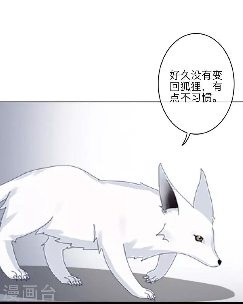 《九尾冥恋》第6话 离开 第38页