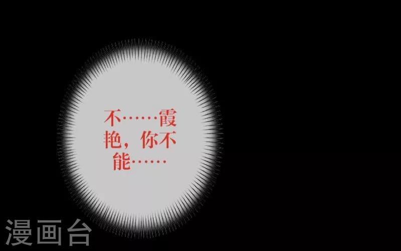 《九尾冥恋》第6话 离开 第3页