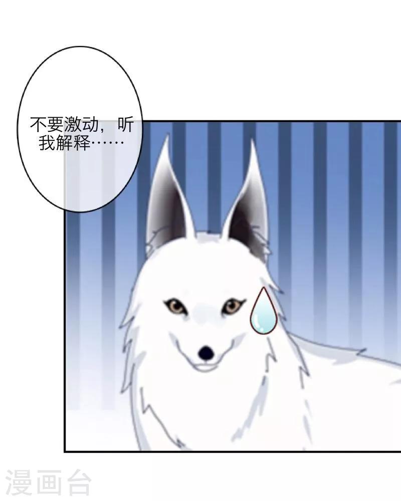 《九尾冥恋》第6话 离开 第47页