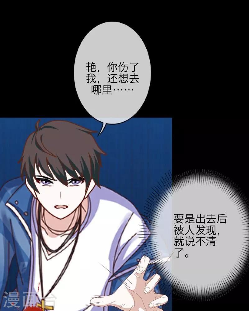 《九尾冥恋》第6话 离开 第5页