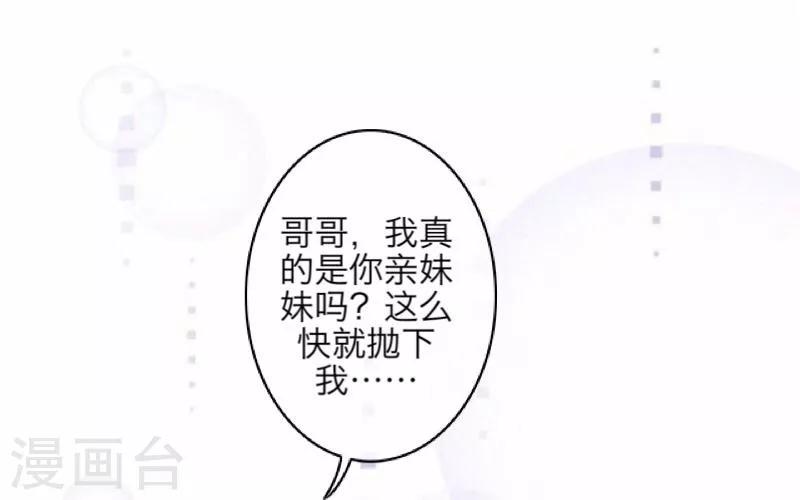 《九尾冥恋》第7话 等我回来 第13页