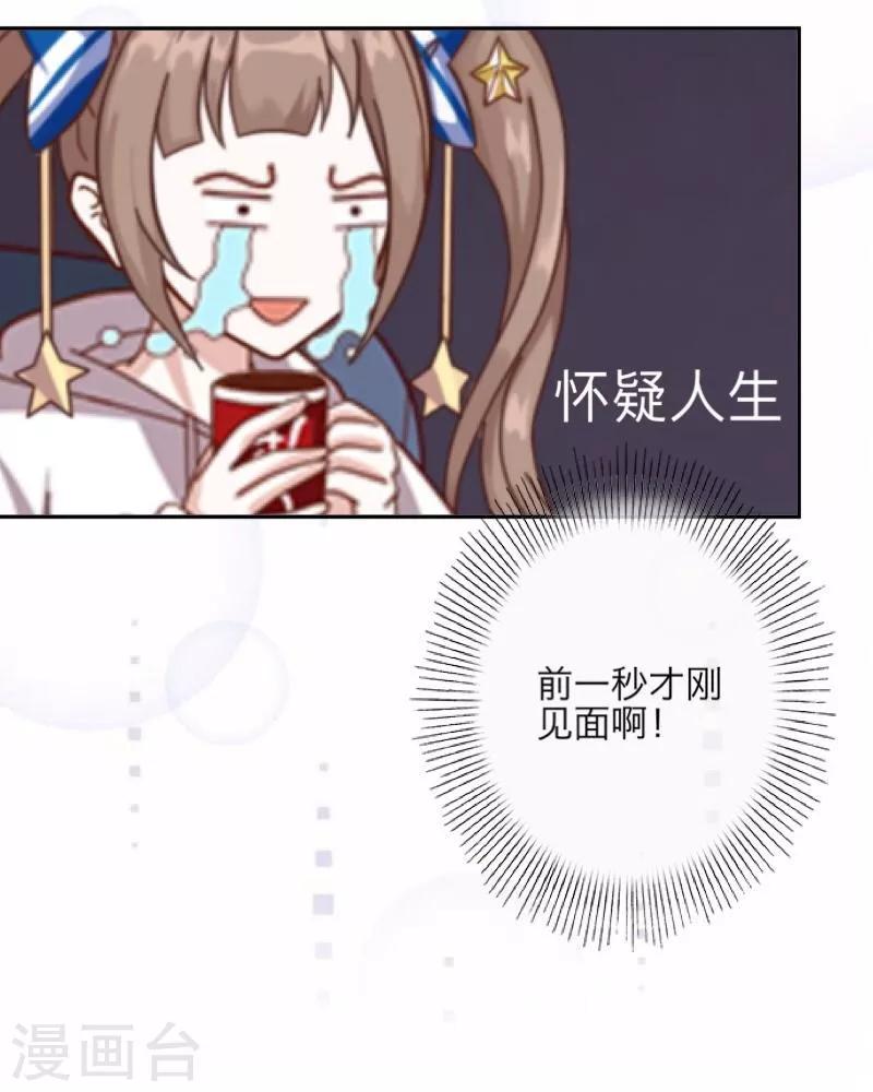 《九尾冥恋》第7话 等我回来 第14页