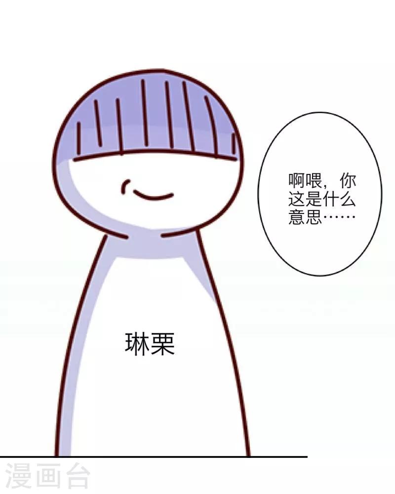 《九尾冥恋》第7话 等我回来 第16页