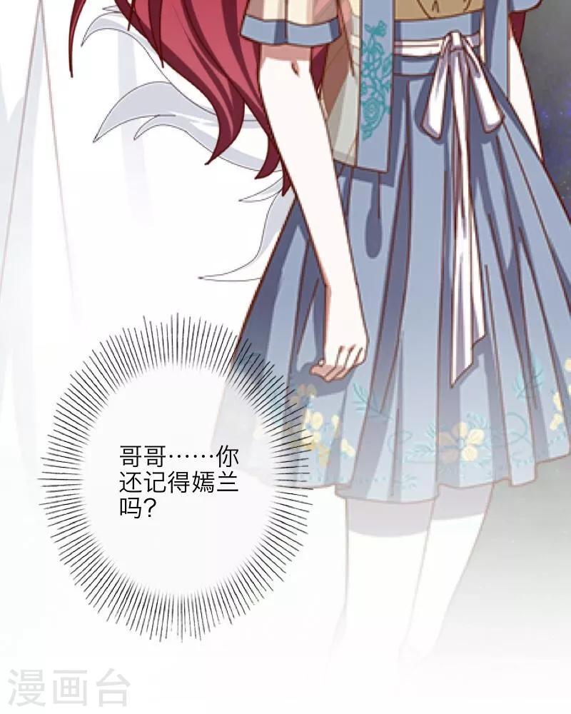 《九尾冥恋》第7话 等我回来 第35页