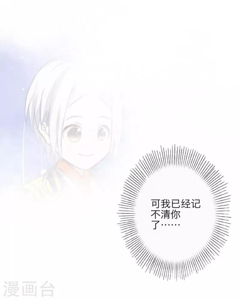 《九尾冥恋》第7话 等我回来 第36页