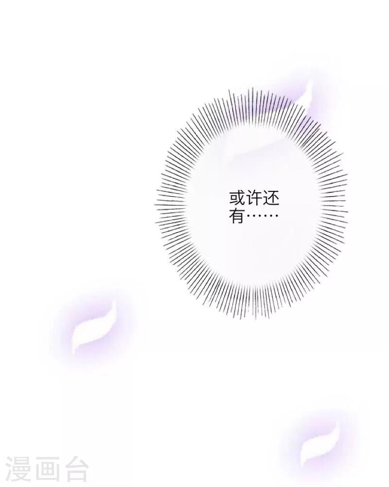 《九尾冥恋》第7话 等我回来 第39页