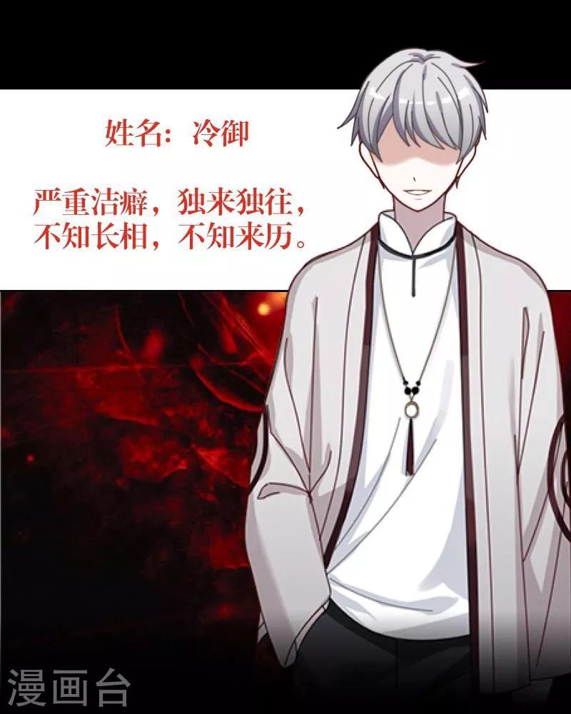 《九尾冥恋》第7话 等我回来 第44页