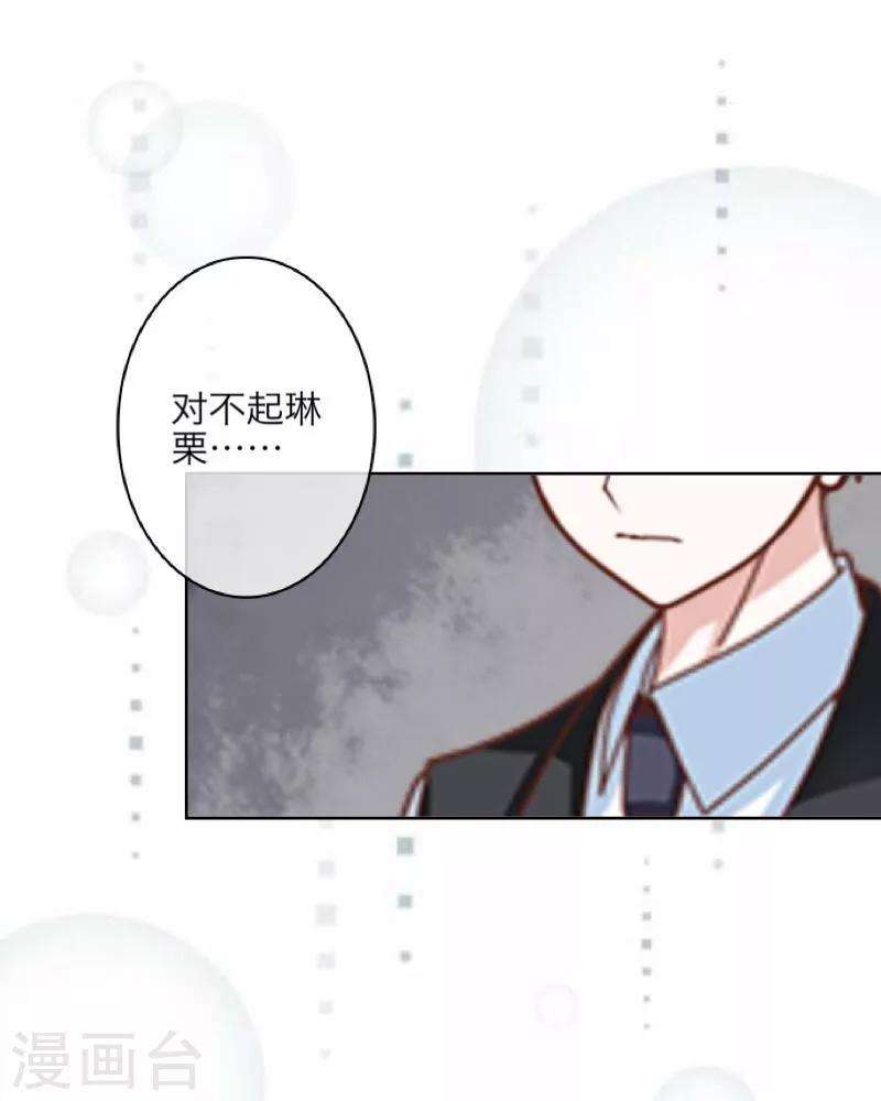 《九尾冥恋》第7话 等我回来 第7页