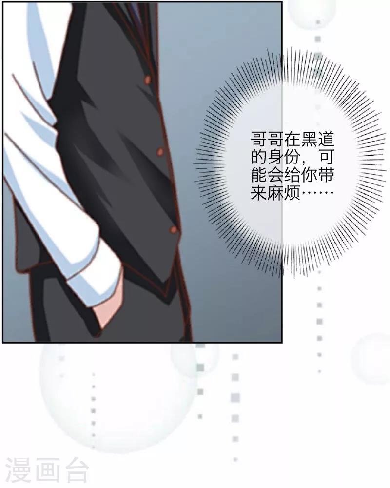《九尾冥恋》第7话 等我回来 第8页