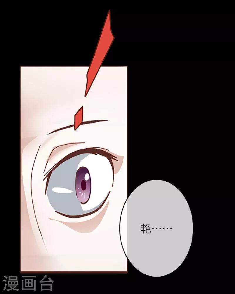 《九尾冥恋》第5话 我想杀了你 第25页