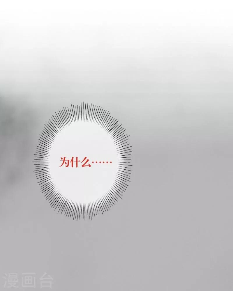 《九尾冥恋》第5话 我想杀了你 第2页