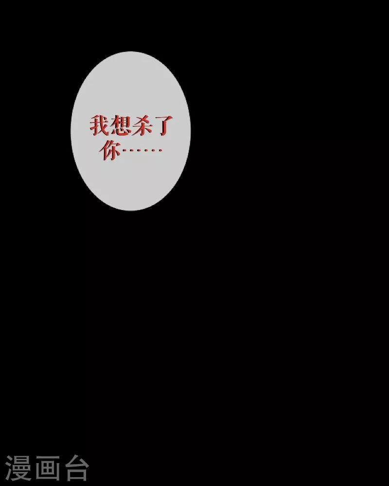 《九尾冥恋》第5话 我想杀了你 第31页