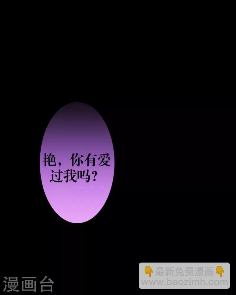 《九尾冥恋》第5话 我想杀了你 第34页