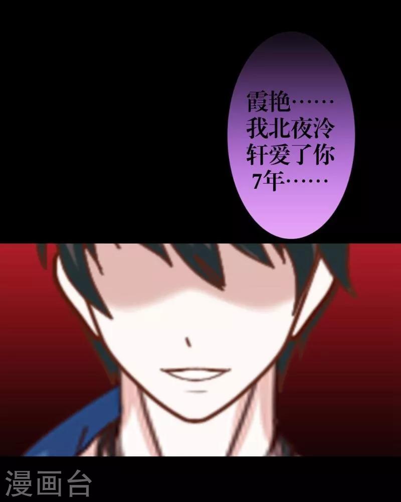《九尾冥恋》第5话 我想杀了你 第35页