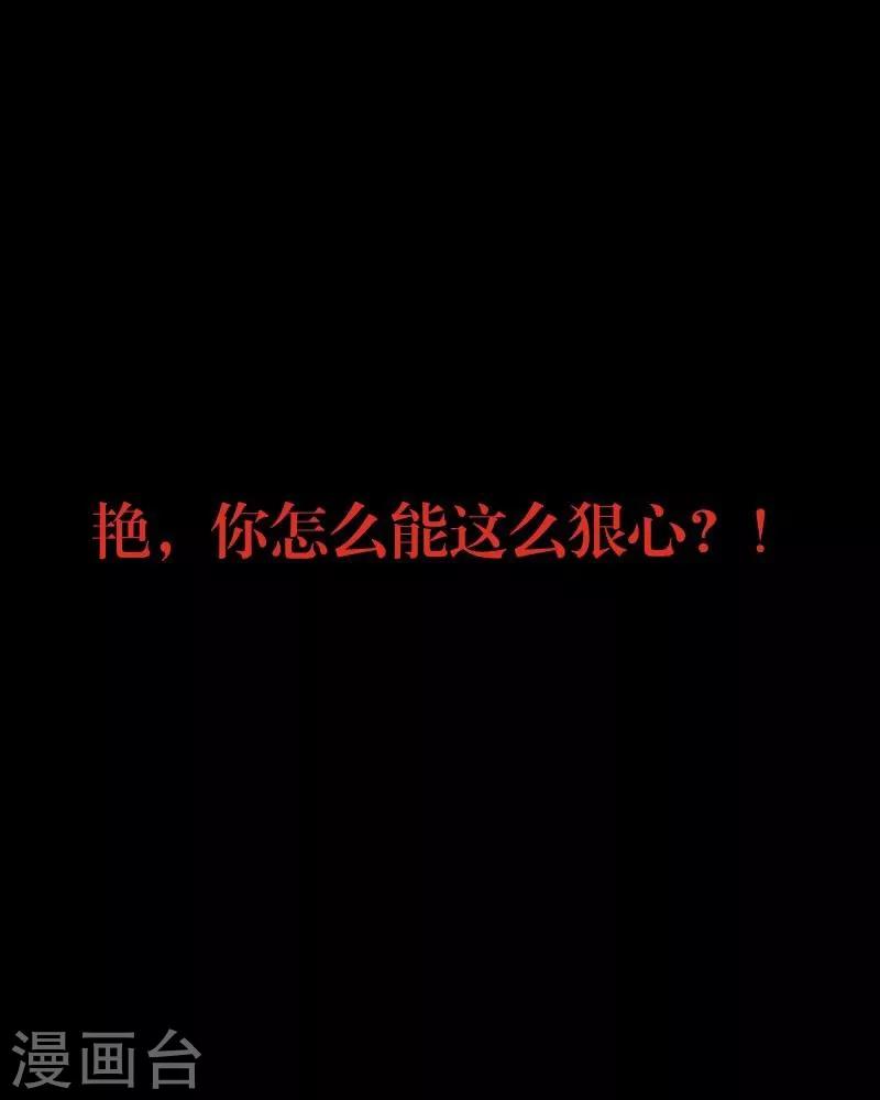 《九尾冥恋》第5话 我想杀了你 第36页