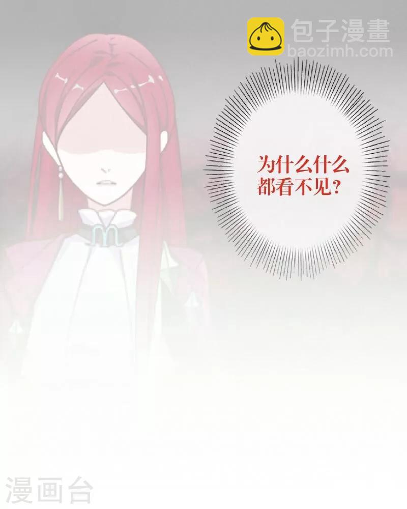 《九尾冥恋》第5话 我想杀了你 第3页