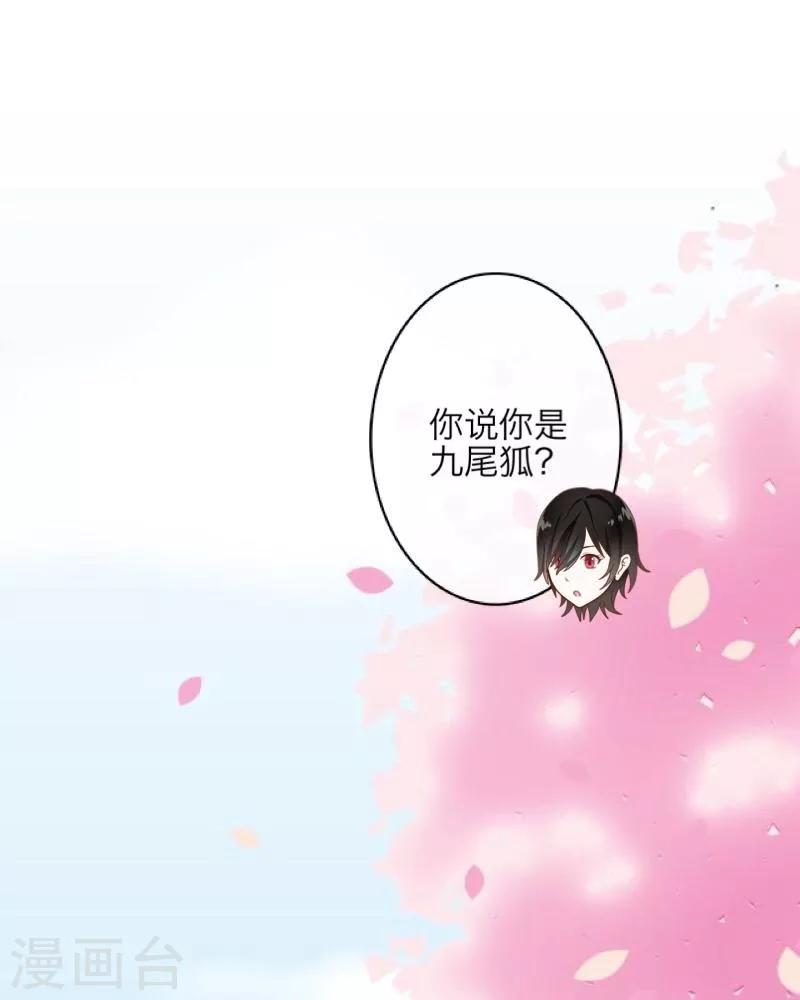 《九尾冥恋》第5话 我想杀了你 第40页
