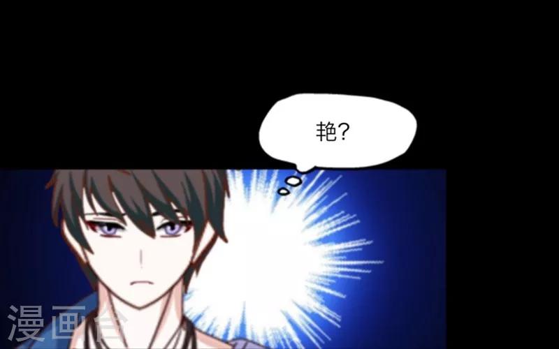 《九尾冥恋》第5话 我想杀了你 第5页