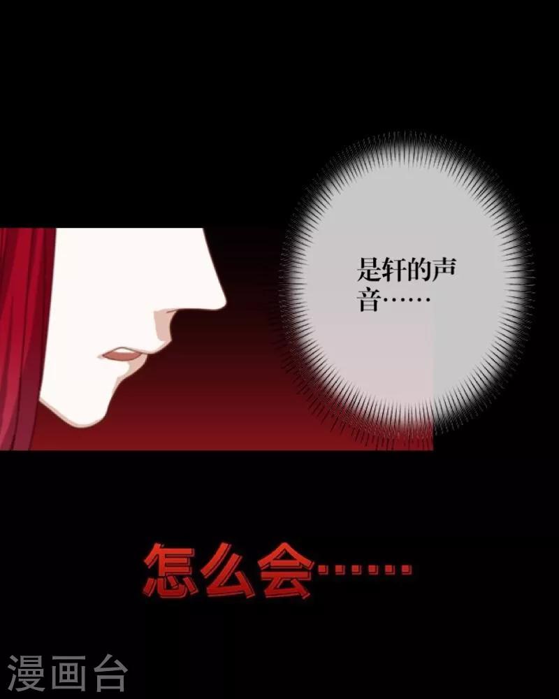 《九尾冥恋》第5话 我想杀了你 第7页