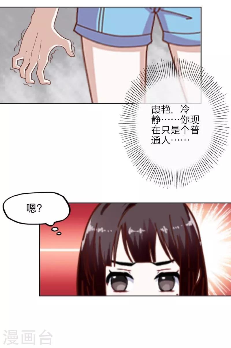 《九尾冥恋》第10话 易容 第11页