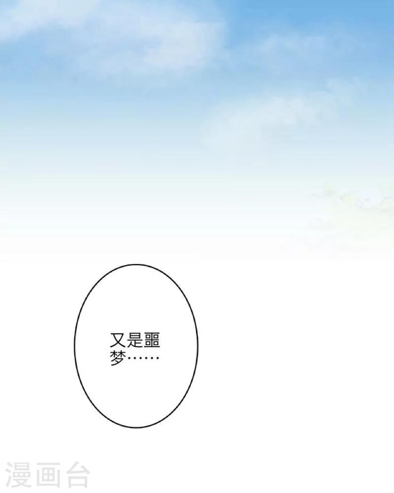 《九尾冥恋》第8话 危机 第13页