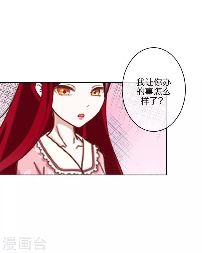 《九尾冥恋》第8话 危机 第19页