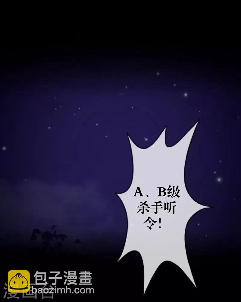 《九尾冥恋》第8话 危机 第30页