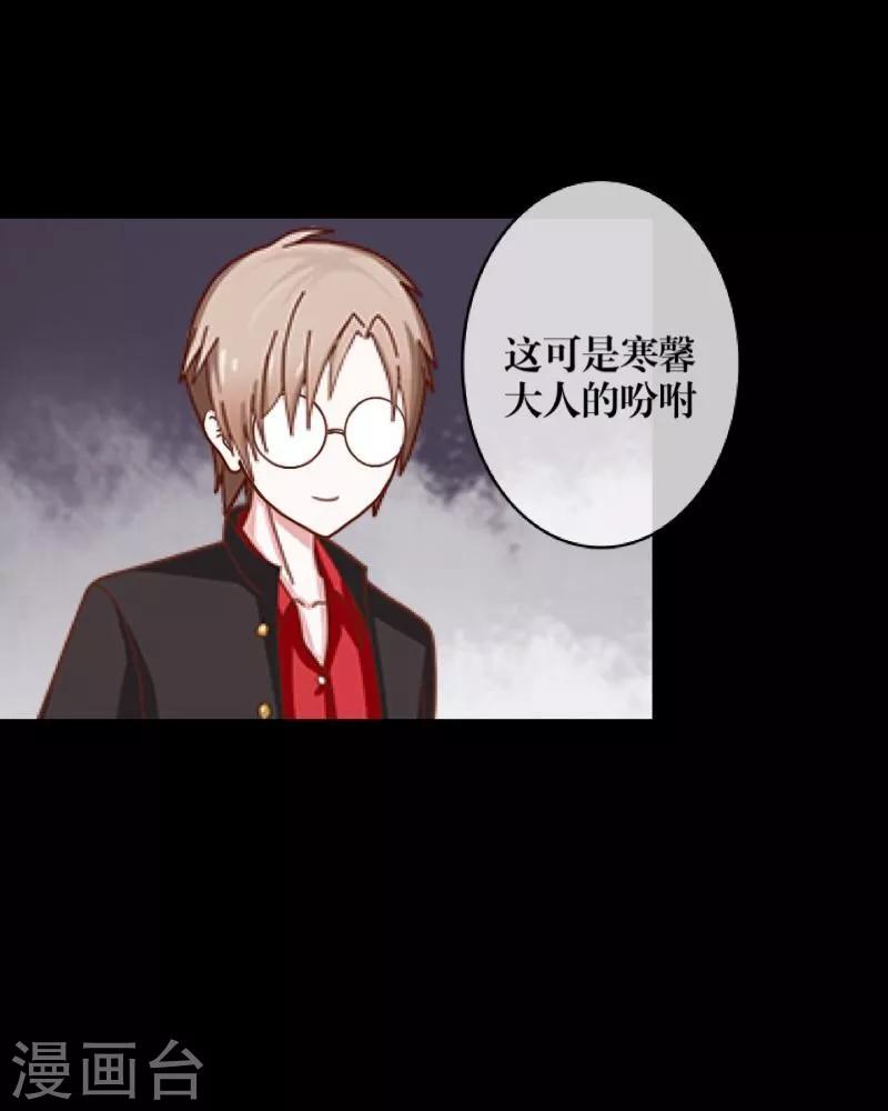 《九尾冥恋》第8话 危机 第33页