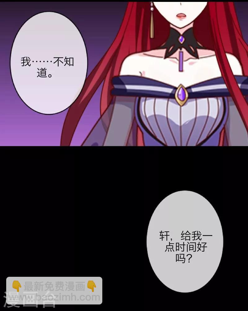《九尾冥恋》第8话 危机 第4页