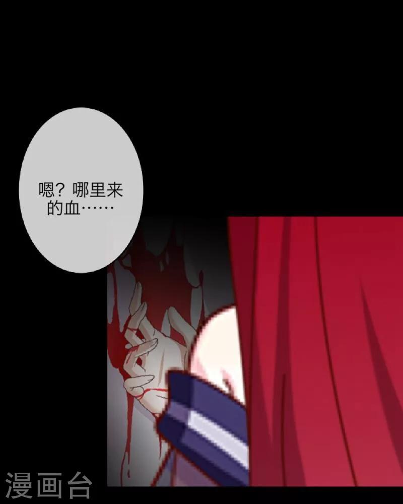 《九尾冥恋》第8话 危机 第6页