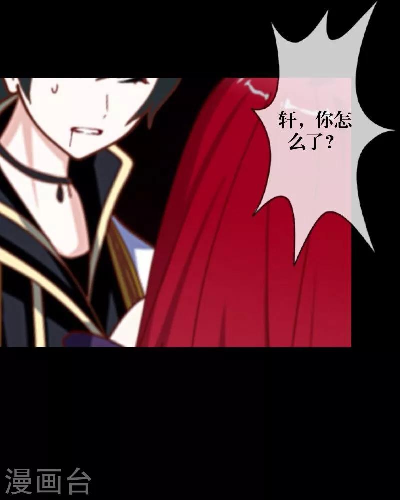 《九尾冥恋》第8话 危机 第7页