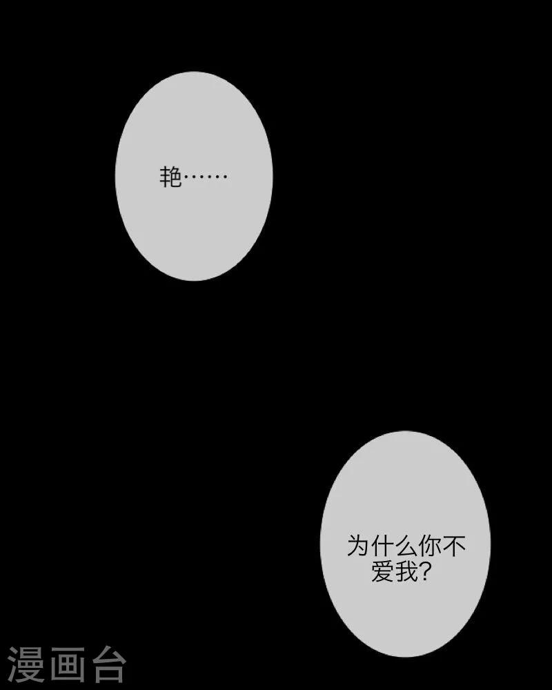 《九尾冥恋》第8话 危机 第9页