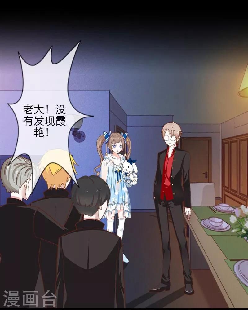 《九尾冥恋》第9话 哥哥，对不起 第14页