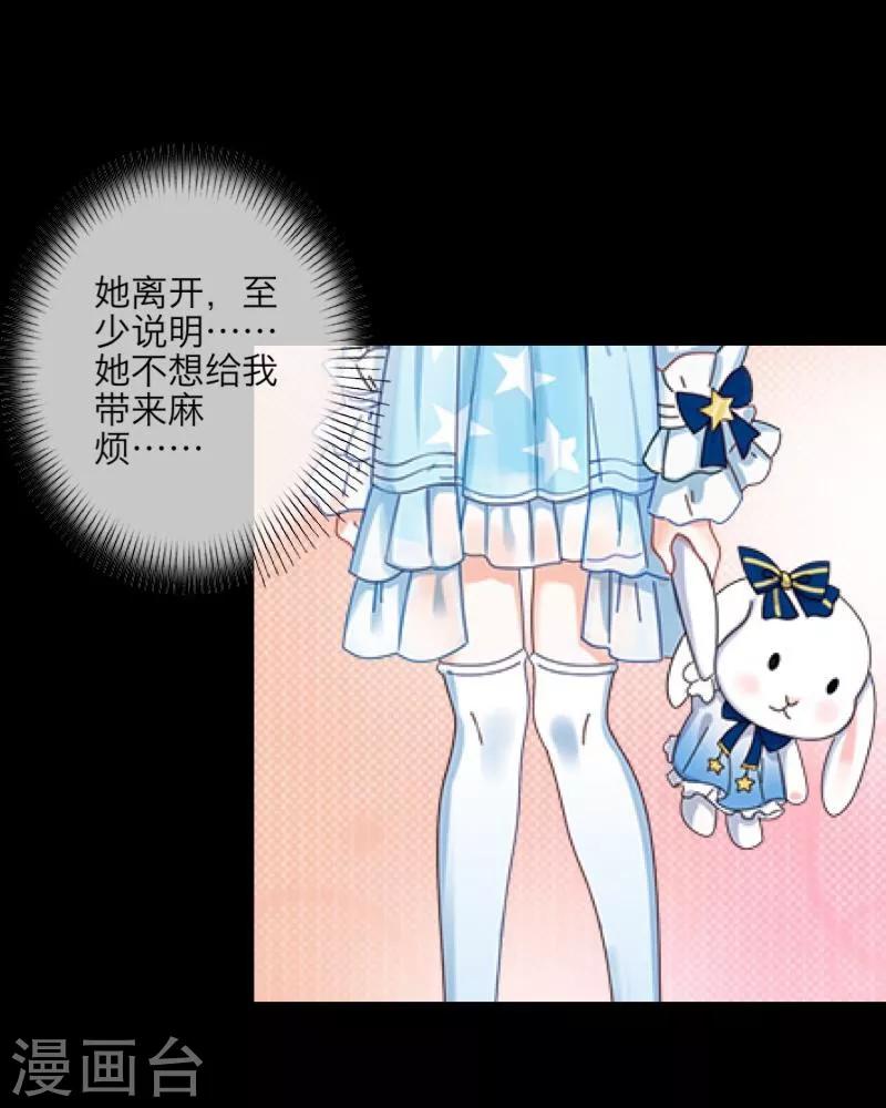 《九尾冥恋》第9话 哥哥，对不起 第16页