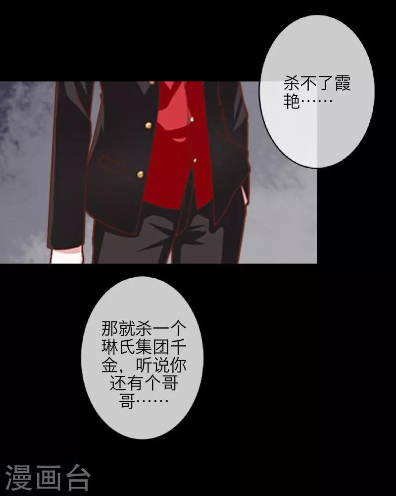 《九尾冥恋》第9话 哥哥，对不起 第20页