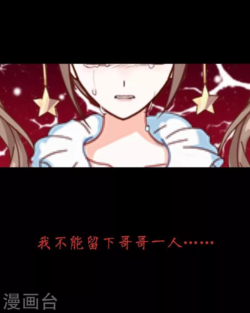 《九尾冥恋》第9话 哥哥，对不起 第26页