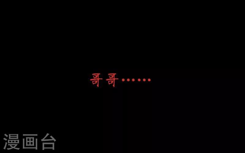 《九尾冥恋》第9话 哥哥，对不起 第29页
