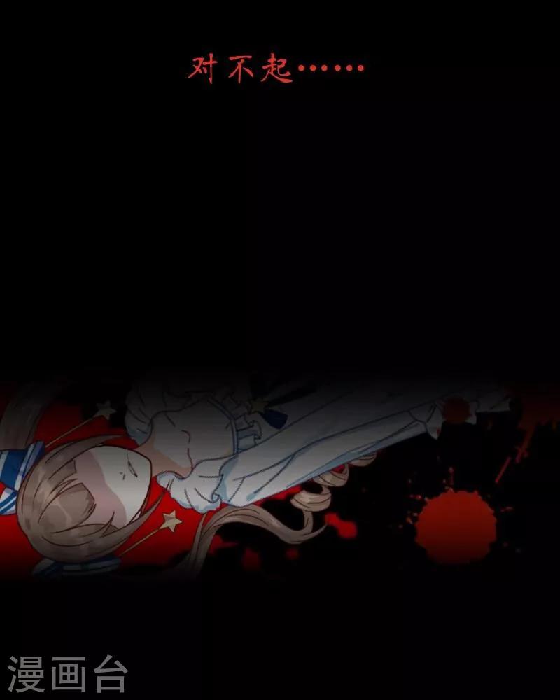 《九尾冥恋》第9话 哥哥，对不起 第30页