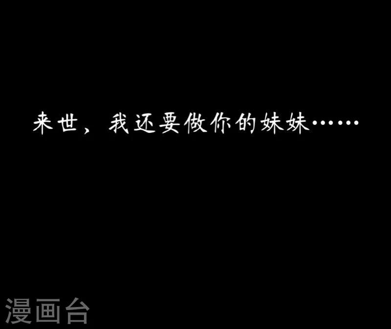 《九尾冥恋》第9话 哥哥，对不起 第31页