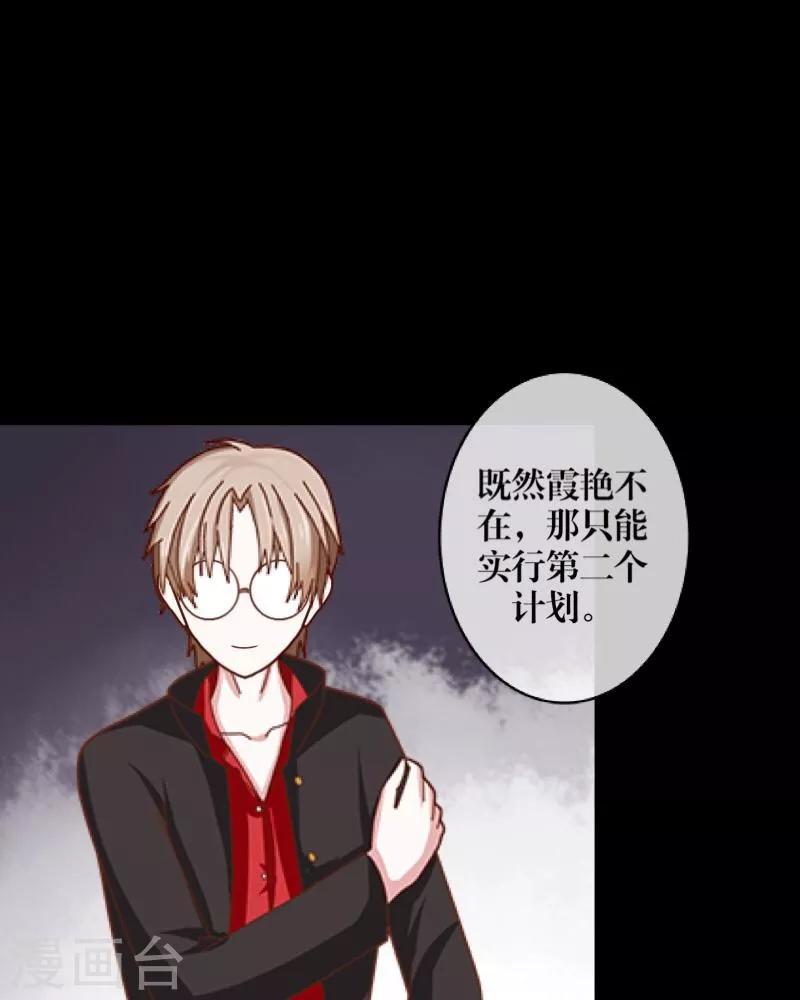 《九尾冥恋》第9话 哥哥，对不起 第33页