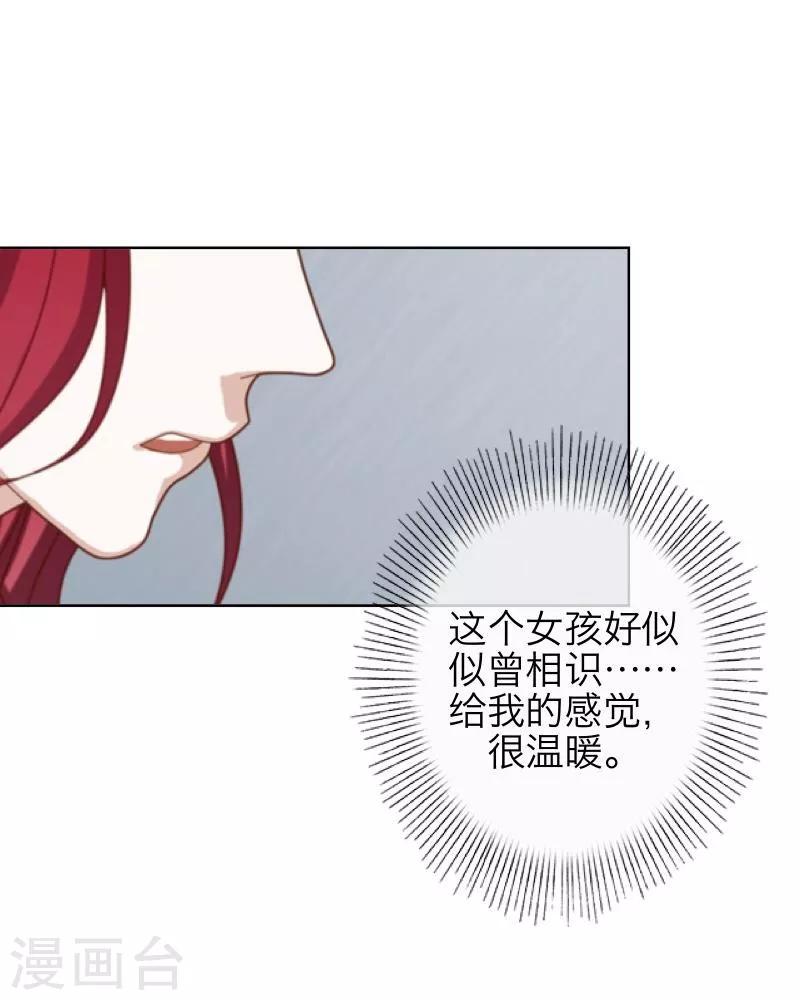 《九尾冥恋》第11话 浴室风波 第15页