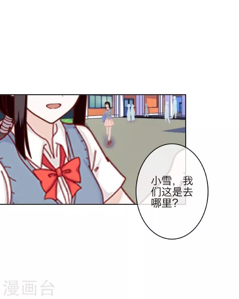 《九尾冥恋》第11话 浴室风波 第24页