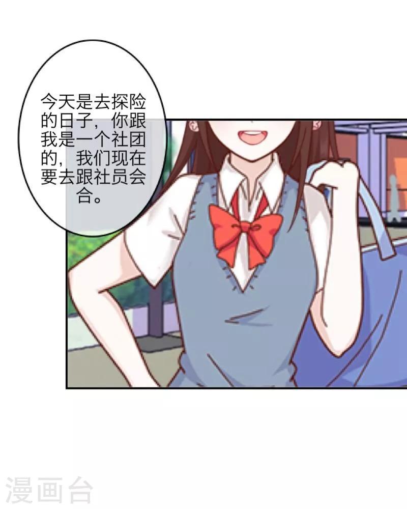 《九尾冥恋》第11话 浴室风波 第25页