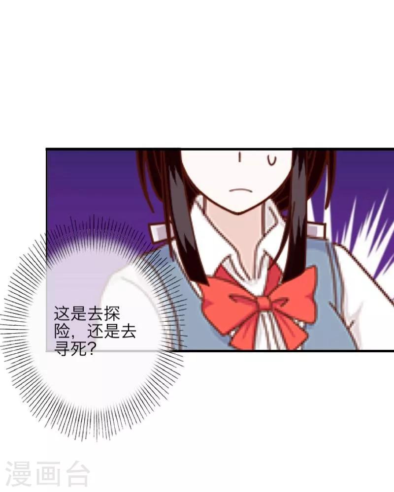 《九尾冥恋》第11话 浴室风波 第28页