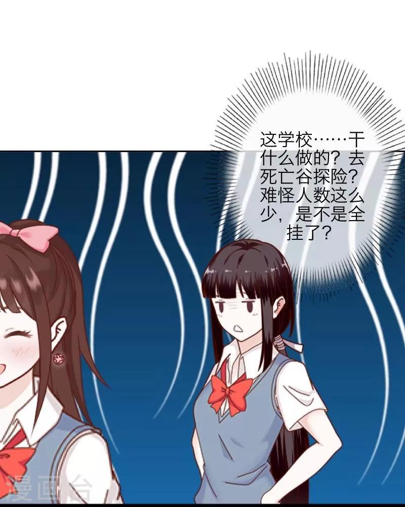 《九尾冥恋》第11话 浴室风波 第29页