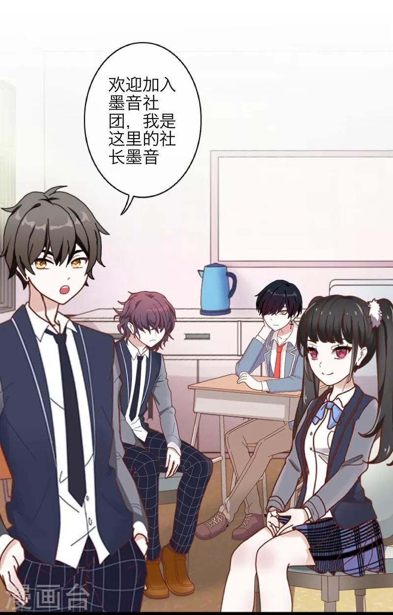 《九尾冥恋》第11话 浴室风波 第33页