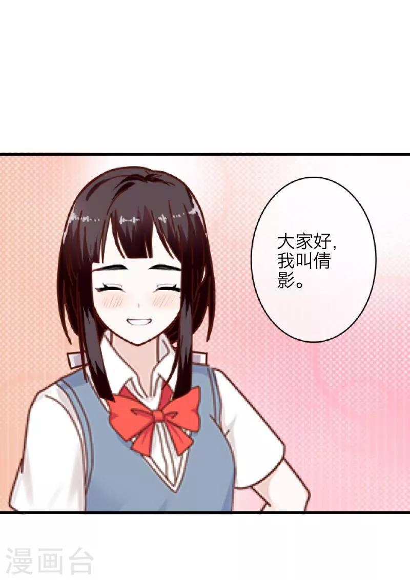 《九尾冥恋》第11话 浴室风波 第34页