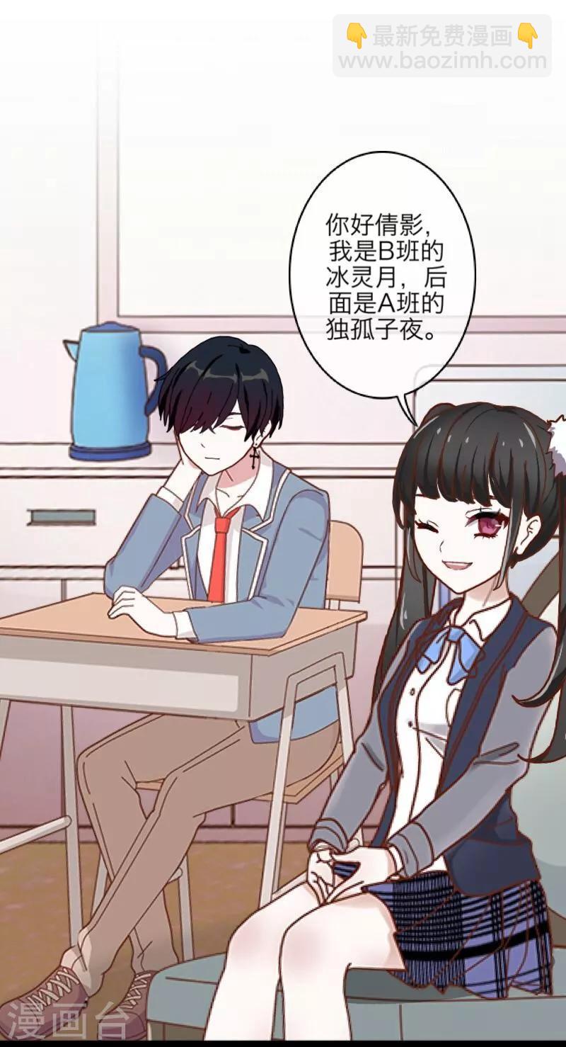 《九尾冥恋》第11话 浴室风波 第35页