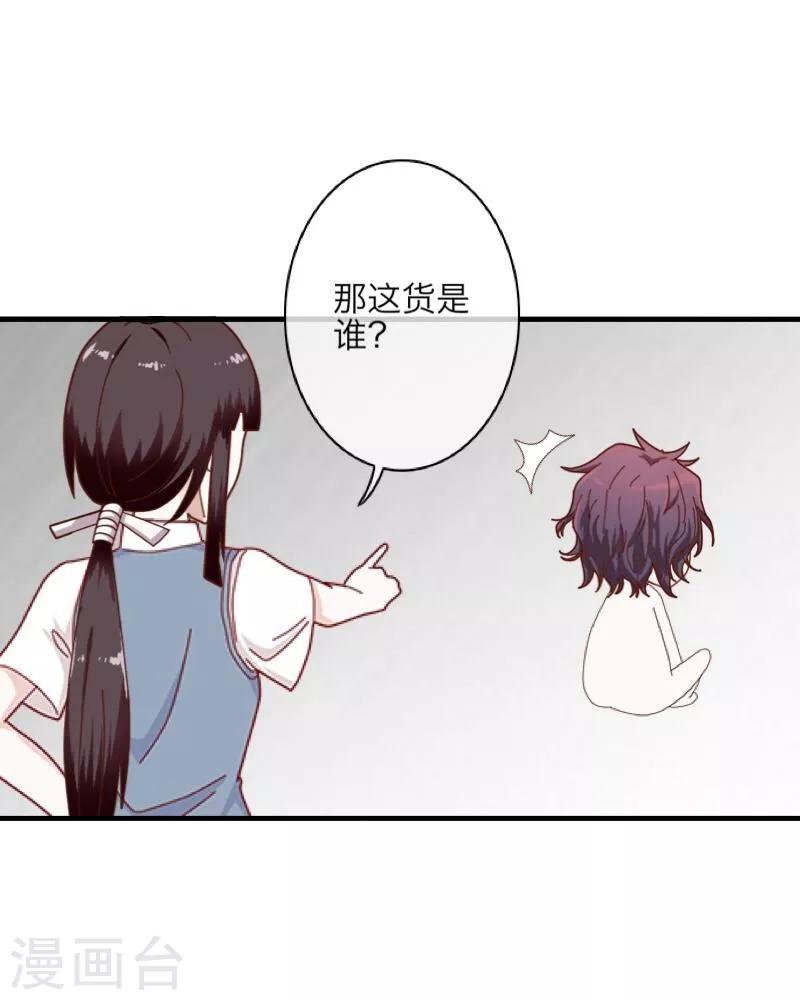 《九尾冥恋》第11话 浴室风波 第36页