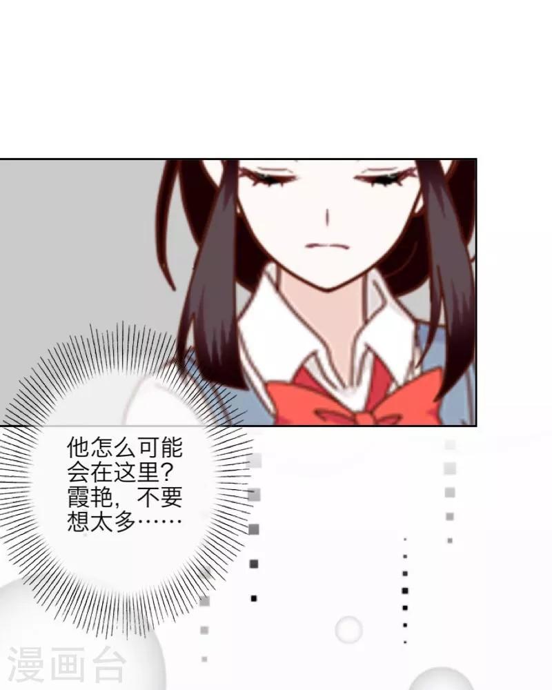 《九尾冥恋》第11话 浴室风波 第41页